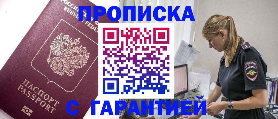временная прописка в Иркутске